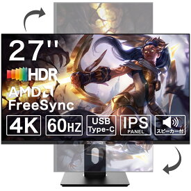 モニター 27インチ 4K スピーカー内蔵 Type-C 65W給電・HDMI・DP対応 60HZ 2ms応答 IPSパネル 非光沢 フレームレス 178°広視野角 縦横回転・高さ調節 AMD FreeSync HDR ブルーライトカット VESA/壁掛け/アーム対応