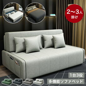 ソファーベッド ソファベッド 幅135/165/195cm 2人掛け 3人掛け ソファー ソファベッド sofa おしゃれ コンパクト 一人暮らし 大容量収納付き クッション付き 綿麻生地 おしゃれ 北欧風 モダン 高級感 ボリューム感 おすすめ