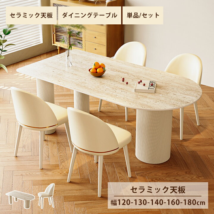 楽天市場】ダイニングテーブル セラミック テーブル かわいい 幅120  