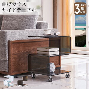 サイドテーブル ガラス」の人気商品一覧・価格比較 - 価格.com