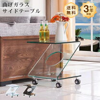 楽天市場】曲げガラス テーブルの通販