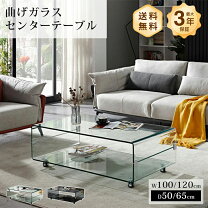 楽天市場】曲げガラス テーブルの通販