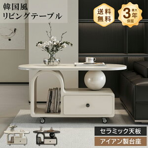 �y10%OFF�N�[�|���z�Z���^�[�e�[�u�� ���[�e�[�u�� ���r���O�e�[�u�� �L���X�^�[�t�� ���o�t�� ��90cm �x�[�W�� �� �P�n �؍��� ���킢�� ������� �؍� �Z���~�b�N �嗝�Ε� �Ζڒ� ���ɋ��� 