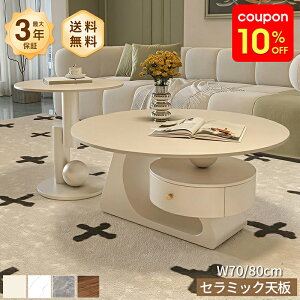 �y10%OFF�N�[�|���z�Z���^�[�e�[�u�� ���[�e�[�u�� ���r���O�e�[�u�� �L���X�^�[�t�� ���o�t�� ��70/80cm �x�[�W�� �� �P�n �؍��� ���킢�� ������� �؍� �Z���~�b�N �嗝�Ε� �Ζڒ� ���ɋ�