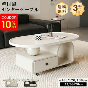 �y10%OFF�N�[�|���z�Z���^�[�e�[�u�� ���[�e�[�u�� ���r���O�e�[�u�� �L���X�^�[�t�� ���o�t�� ��100/120/130cm �x�[�W�� �� �P�n �؍��� ���킢�� ������� �؍� �C���e���A ���r���O �������[��