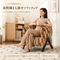 楽天市場】チェック柄（ラウンジチェア・パーソナルチェア｜イス 
