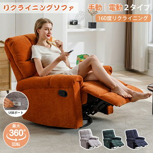 リクライニング ソファ 手動」の人気商品一覧・価格比較 - 価格.com
