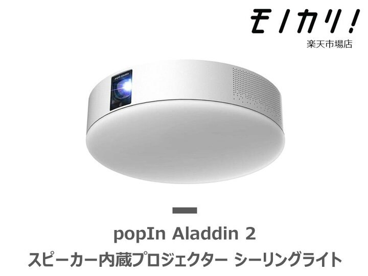 楽天市場】【ポップインアラジン2 月額レンタル】PopIn Aladdin 2 
