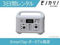 楽天市場】Smart Tap PowerArQ ポータブル電源 008601C-JPN-FSの通販