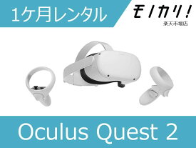【VRゴーグル レンタル】Oculus Quest 2 オキュラスクエスト2 完全ワイヤレスオールインワンVRヘッドセット 64GB 1ケ月 0815820022695