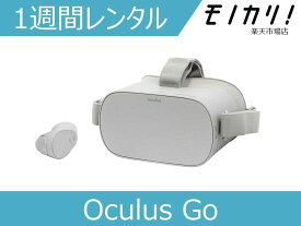 【VRゴーグル レンタル】Oculus Go 1週間 オキュラスゴー レンタル 2200630052891 0815820020196