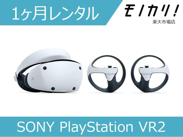楽天市場】【VRゴーグル レンタル】SONY PlayStation VR2(CFIJ-17000 