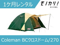 楽天市場】コールマン(coleman) テント bcクロスドーム 270 4〜5人用の通販