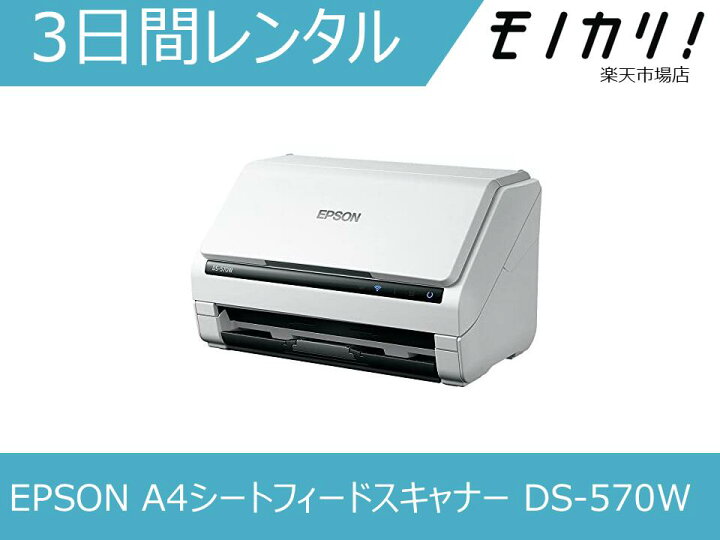 楽天市場】【スキャナー レンタル】EPSON （エプソン）A4シート  
