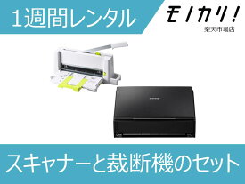 【スキャナー レンタル】電子書籍化用スキャナと裁断機のセット Fujitsu （富士通） ドキュメントスキャナー ScanSnap (A4/両面/Wi-Fi対応) PLUS（プラス）裁断機 1週間 FI-IX500A PK-213 26-366