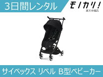楽天市場】B型ベビーカー（Cybex）の通販
