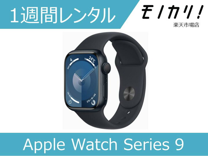 楽天市場】【スマートウォッチレンタル】Apple Watch Series 9 41mm 
