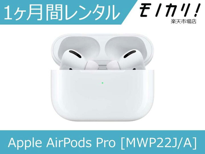 楽天市場】【オーディオレンタル】ワイヤレスイヤホン Apple AirPods 