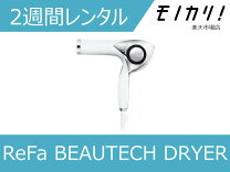 楽天市場】リファ ビューテック ドライヤー refa beautech dryer 