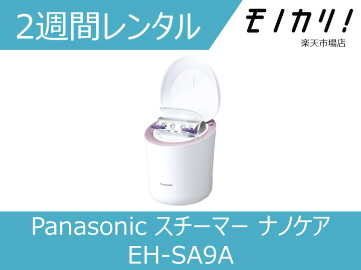 楽天市場】【美容家電レンタル】パナソニックナノケアレンタル 