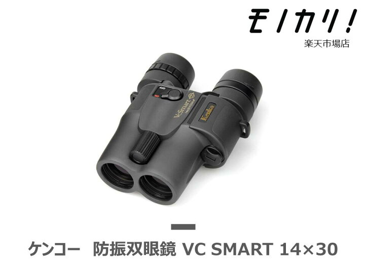 楽天市場】【防振双眼鏡レンタル】KENKO VC Smart 14×30 3日間レンタル 