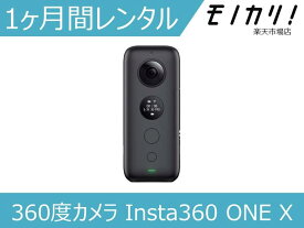 【カメラレンタル】360度カメラレンタル Insta360 ONE X 1ヶ月 格安レンタル インスタ360