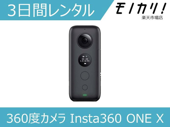 楽天市場】【カメラレンタル】360度カメラレンタル Insta360 ONE X 3 