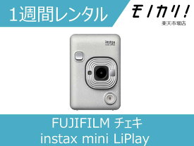 【カメラレンタル】チェキレンタル FUJIFILM （フジフイルム）チェキ ハイブリッドインスタントカメラ instax mini LiPlay 1週間レンタル / 格安レンタル 4547410413212