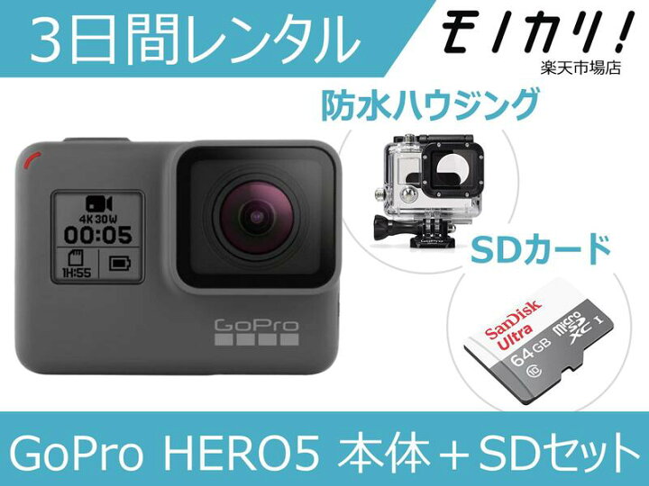 楽天市場】【GoProレンタル】アクションカメラレンタル 4Kアクション 