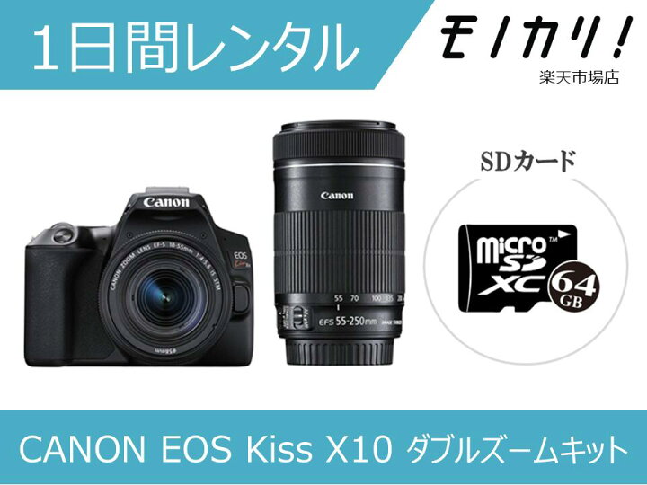 楽天市場】【カメラレンタル】CANON EOS Kiss X10 ダブルズームレンズ 