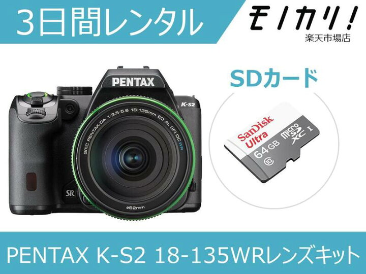 楽天市場】【カメラレンタル】一眼レフカメラレンタル PENTAX K-S2 18  