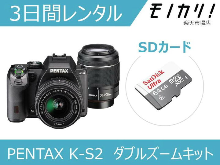 楽天市場】【カメラレンタル】一眼レフカメラレンタル PENTAX K-S2 