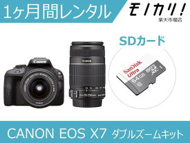 【カメラレンタル】一眼レフカメラレンタル CANON EOS Kiss X7 ダブルズームキット 1ヶ月 格安レンタル キヤノン