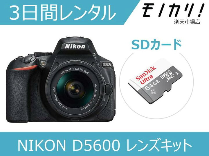 楽天市場】【カメラレンタル】一眼レフカメラレンタル NIKON D5600  