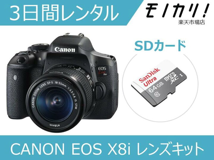 最安値】Canon EOS kiss X8i 18-55mm レンズキット（楽天市場  