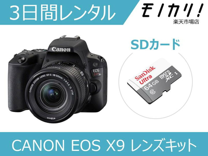 楽天市場】【カメラレンタル】一眼レフカメラレンタル CANON EOS Kiss  
