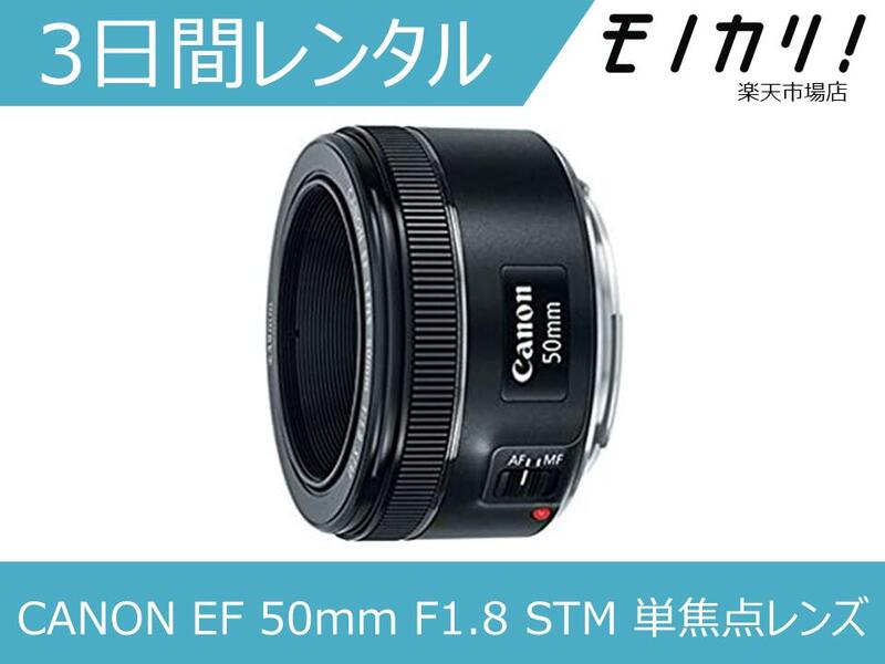 楽天市場】【カメラレンタル】カメラレンズ レンタル CANON EF 50mm F1