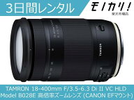 【カメラレンタル】カメラレンズ レンタル TAMRON 18-400mm F/3.5-6.3 Di II VC HLD (Model B028E) 高倍…