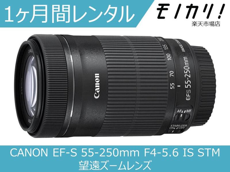 楽天市場】【カメラレンタル】カメラレンズ レンタル CANON EF-S 55