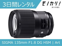 楽天市場】sigma 135mm f1.8 dg hsm キヤノンの通販 