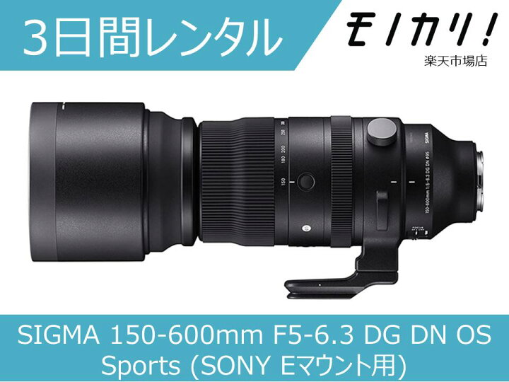 楽天市場】【カメラレンズ レンタル】SIGMA 150-600mm F5-6.3 DG DN OS 