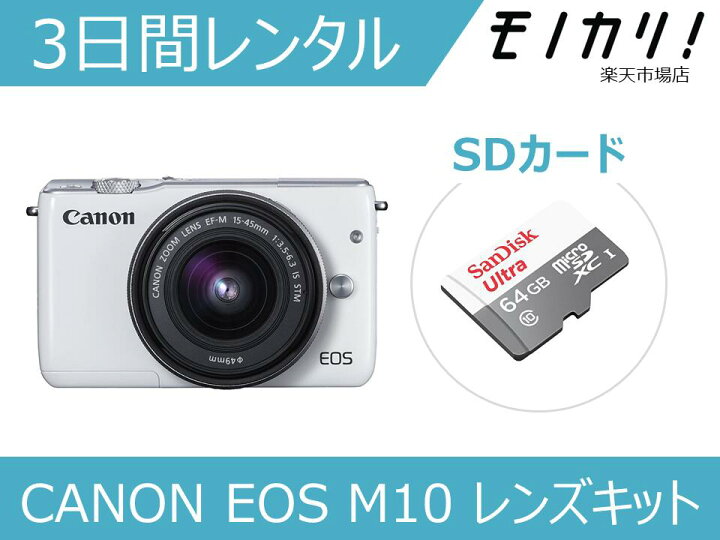 楽天市場】【カメラレンタル】ミラーレス一眼カメラレンタル CANON EOS 