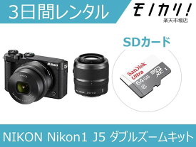 【カメラレンタル】ミラーレス一眼カメラレンタル Nikon Nikon1 J5 ダブルズームレンズキット 3日間レンタル / 格安レンタル ニコン 4960759145086