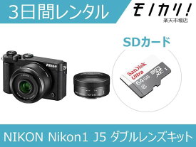 【カメラレンタル】ミラーレス一眼カメラレンタル Nikon Nikon1 J5 ダブルレンズキット 3日間レンタル / 格安レンタル ニコン 4960759174673