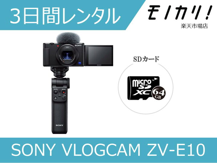 SONY ZV-E10 レンズキット シューティンググリップ 充電器 楽天市場 