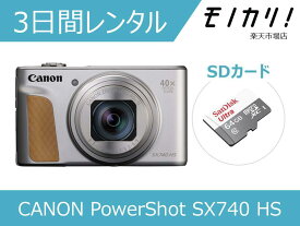 【カメラレンタル】CANON PowerShot SX740 HS 3日間レンタル / 格安レンタル キヤノン 4549292119008