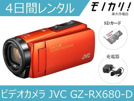 【カメラレンタル】ビデオカメラレンタル JVC GZ-RX680-D 4日間 格安レンタル ジェイブイシー