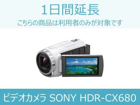 【カメラレンタル】ビデオカメラレンタル SONY HDR-CX470 1日間延長 格安レンタル ソニー