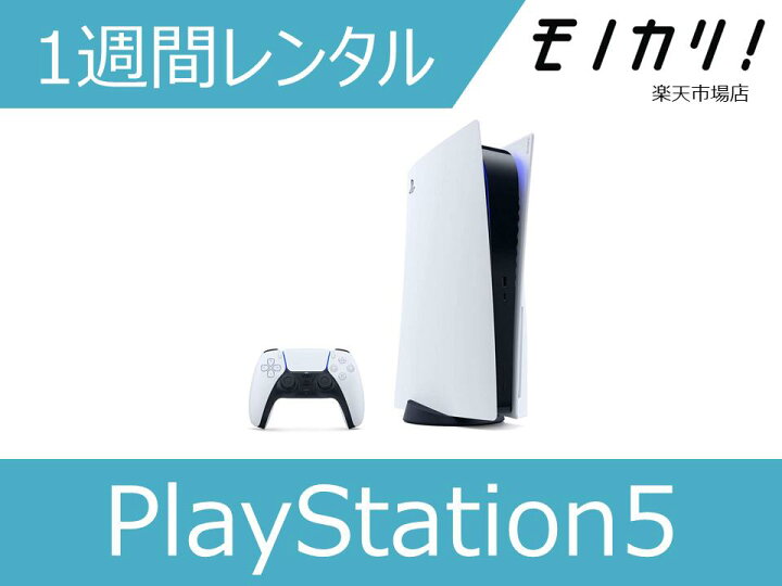楽天市場】【ゲーム機レンタル】SONY PlayStation5 本体 Ultra HD Blu 