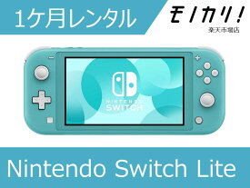 【ゲーム機レンタル】スイッチ レンタル Nintendo Switch Lite ニンテンドースイッチライト 1ヶ月 格安レンタル 任天堂 nintendo switch lite 4902370542943